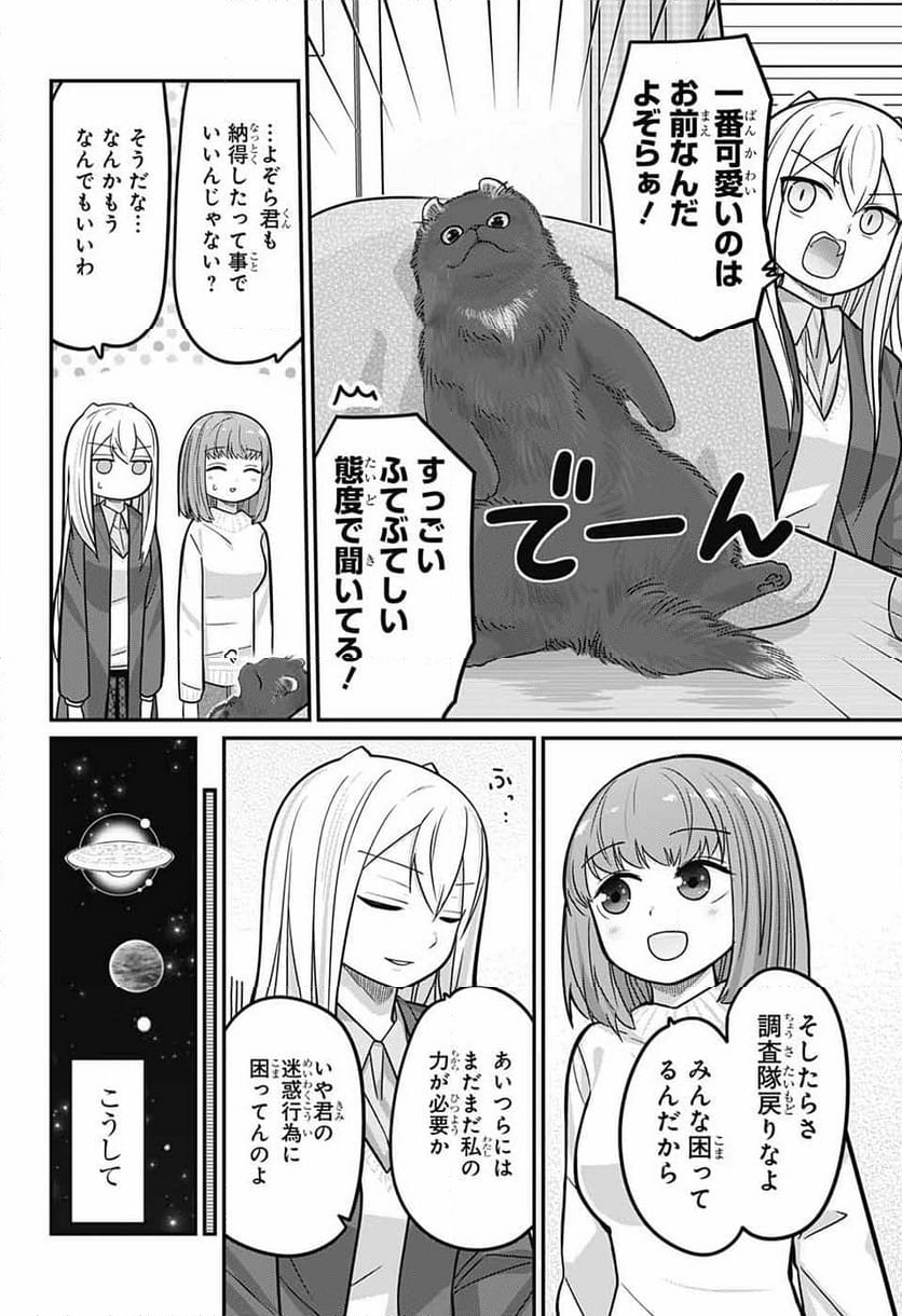 カワイスギクライシス - 第100話 - Page 13