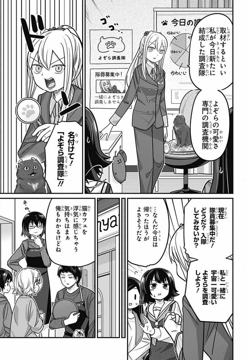 カワイスギクライシス - 第100話 - Page 4