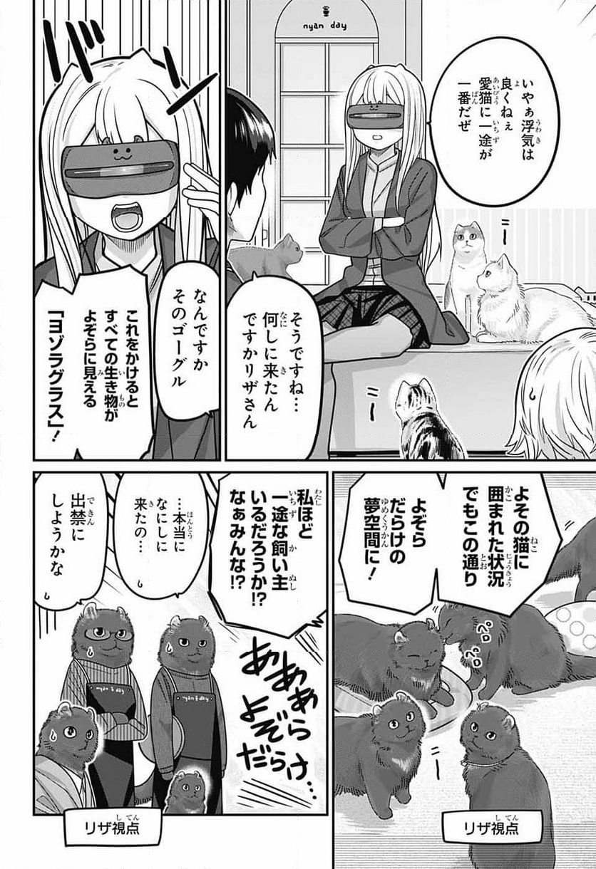 カワイスギクライシス - 第100話 - Page 5