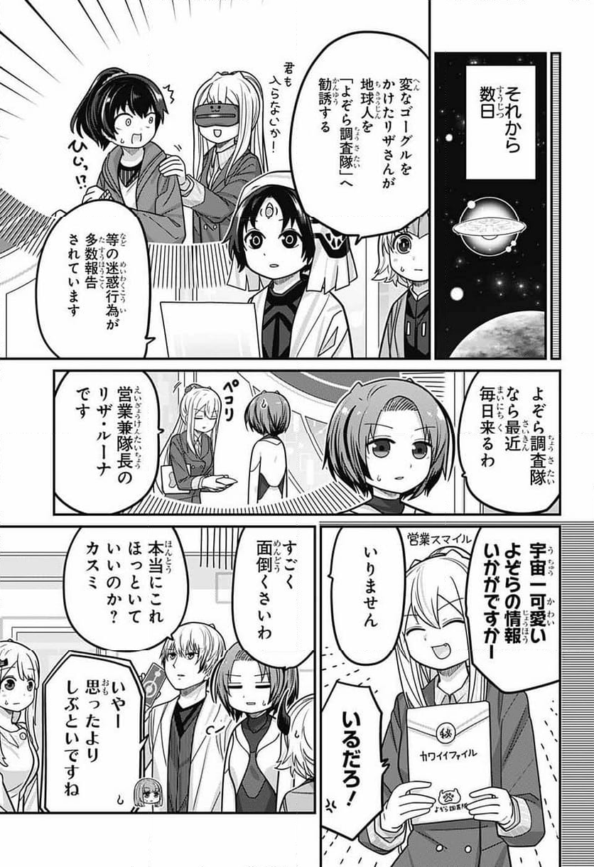 カワイスギクライシス - 第100話 - Page 6