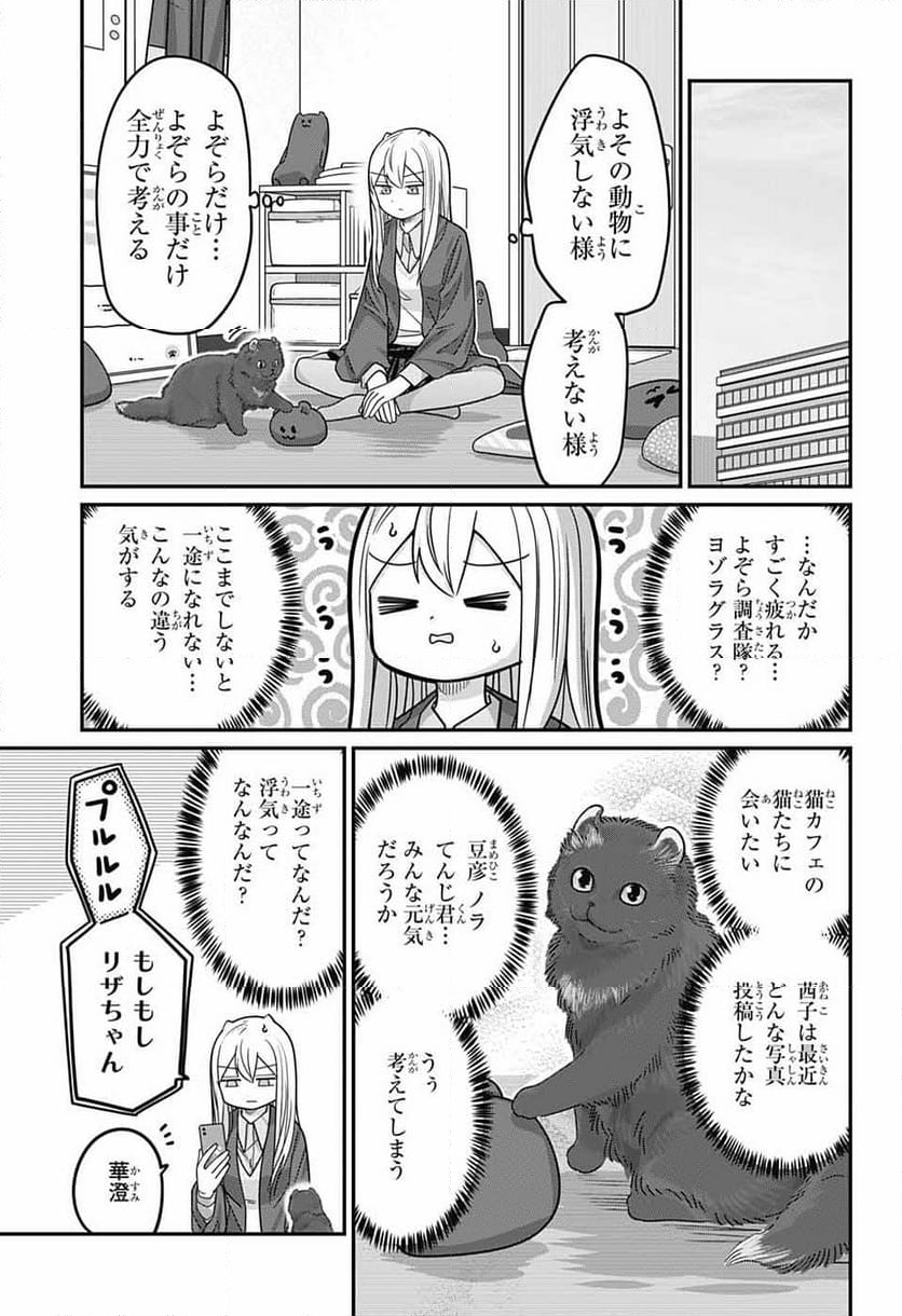 カワイスギクライシス - 第100話 - Page 8