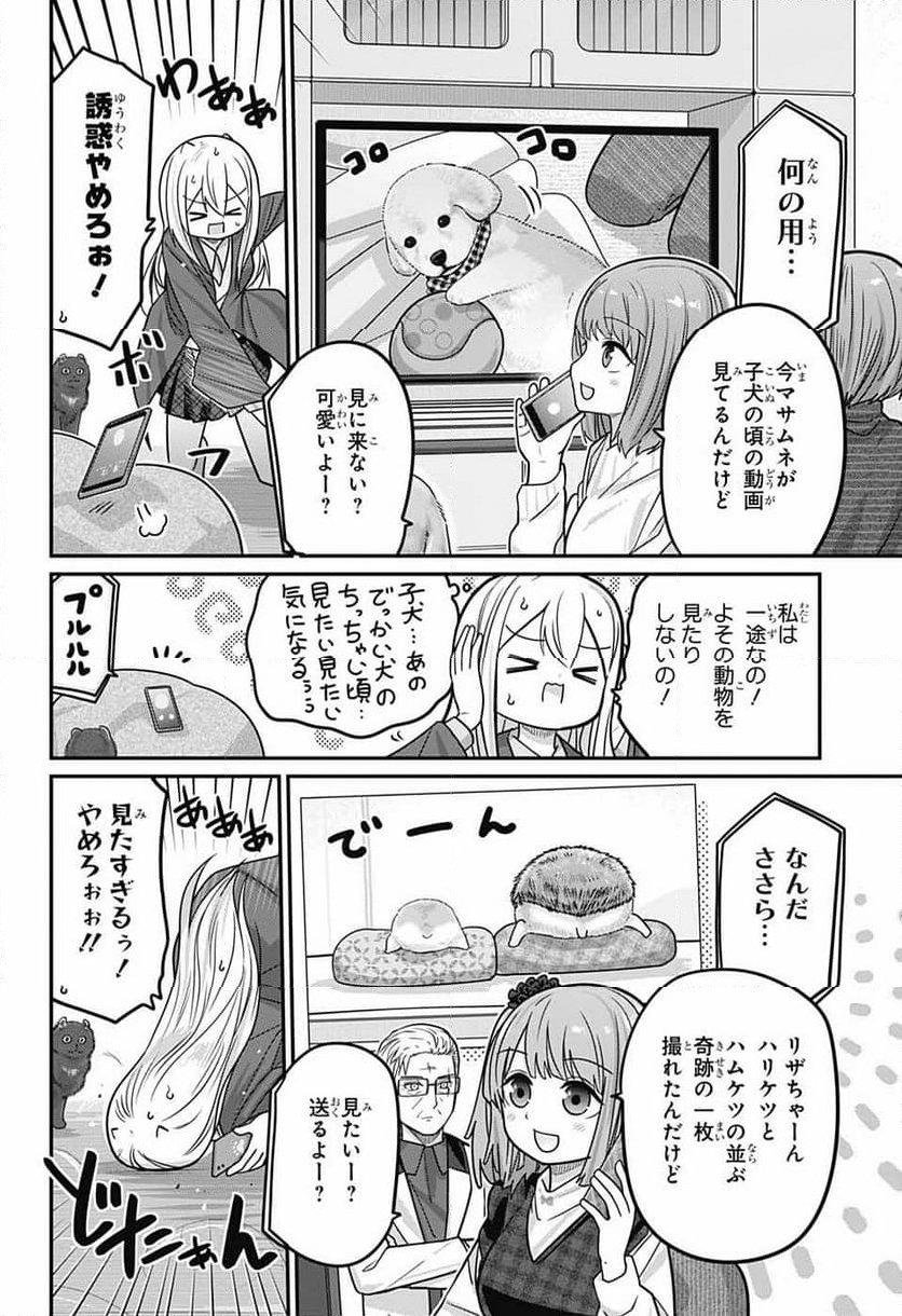 カワイスギクライシス - 第100話 - Page 9