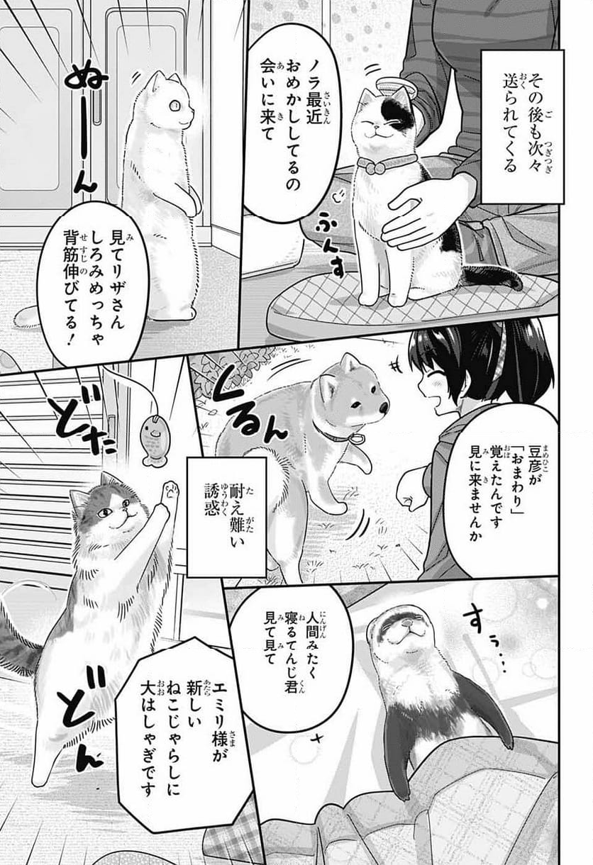 カワイスギクライシス - 第100話 - Page 10