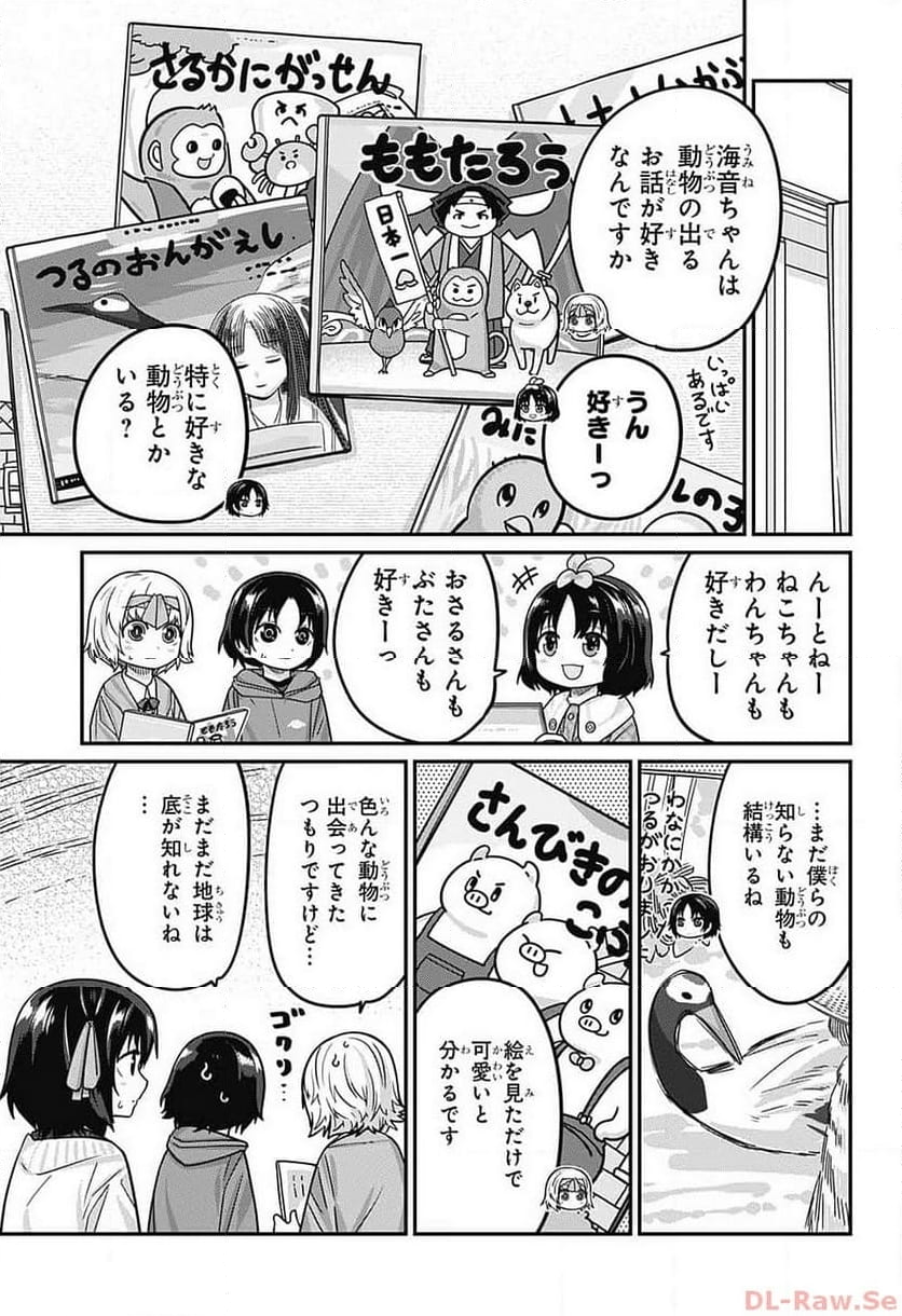 カワイスギクライシス - 第101話 - Page 11