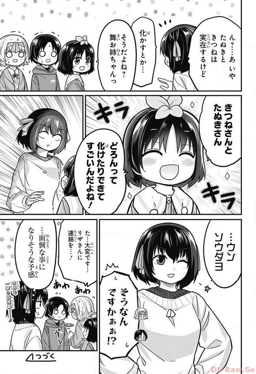 カワイスギクライシス - 第101話 - Page 15