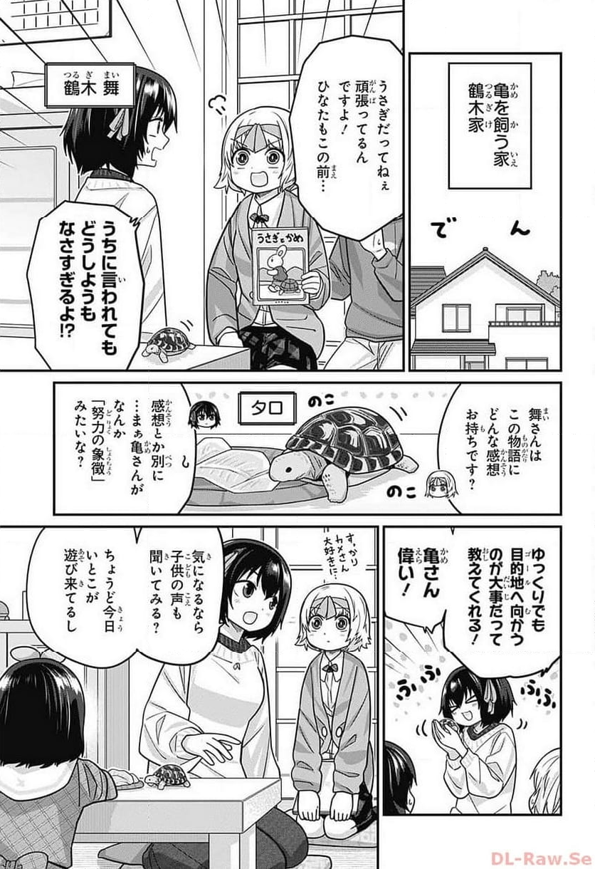 カワイスギクライシス - 第101話 - Page 3