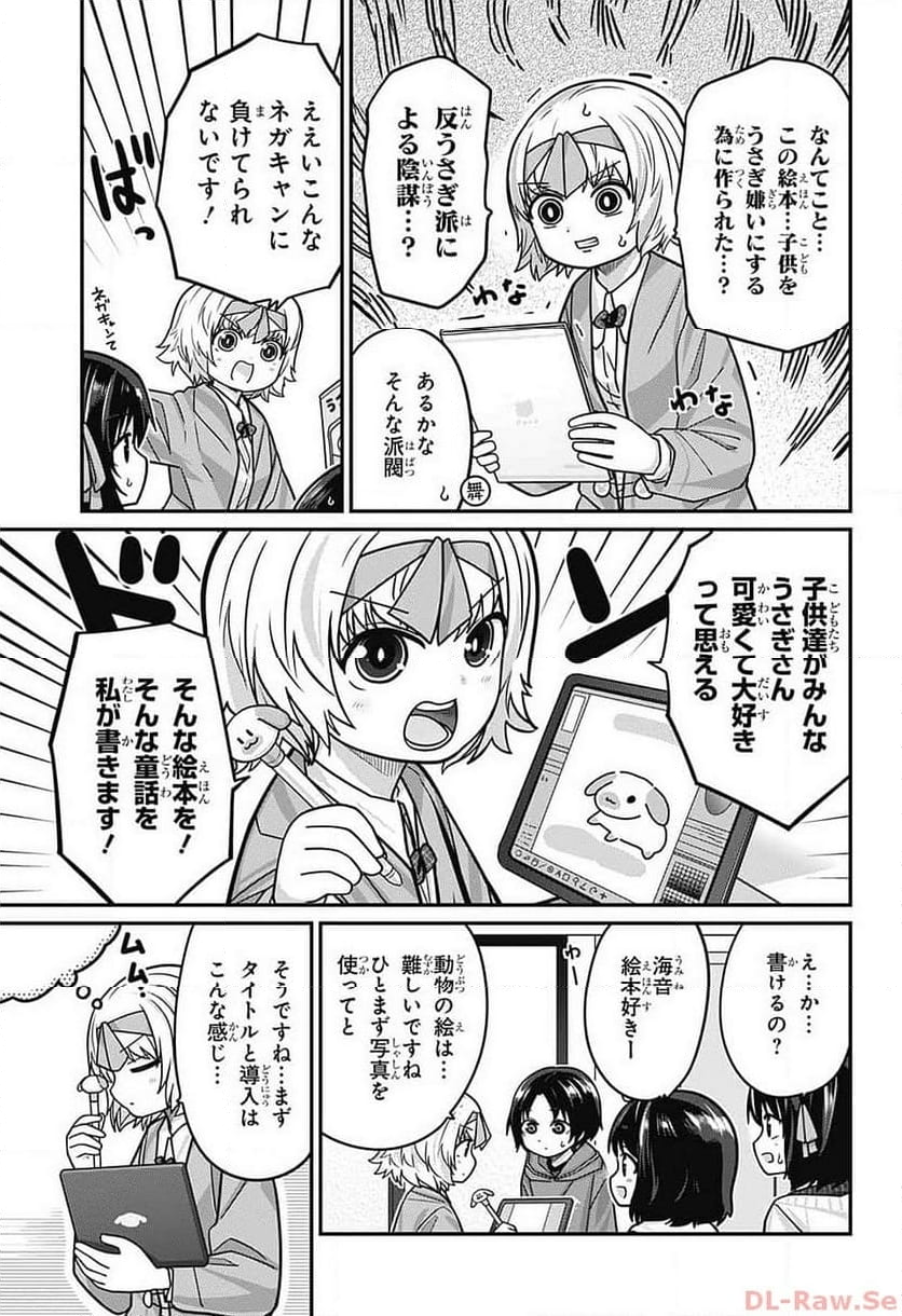 カワイスギクライシス - 第101話 - Page 5