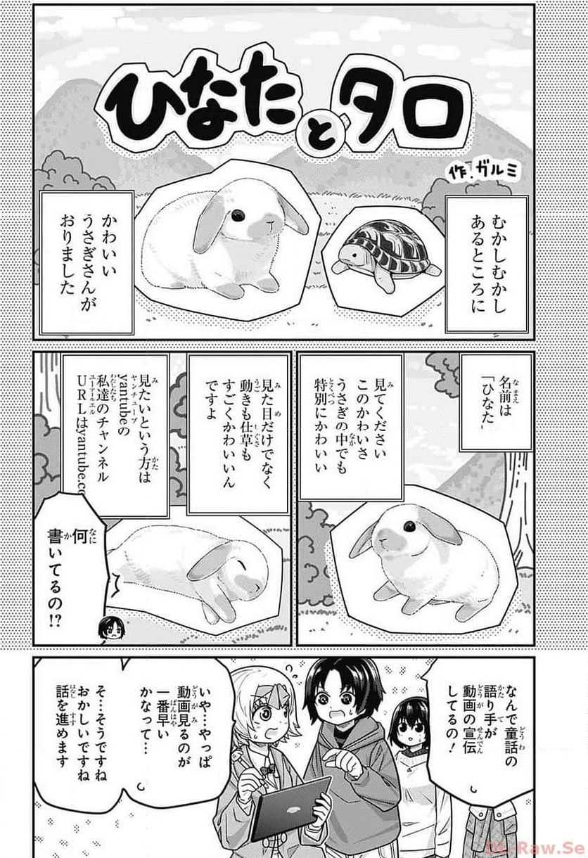 カワイスギクライシス - 第101話 - Page 6