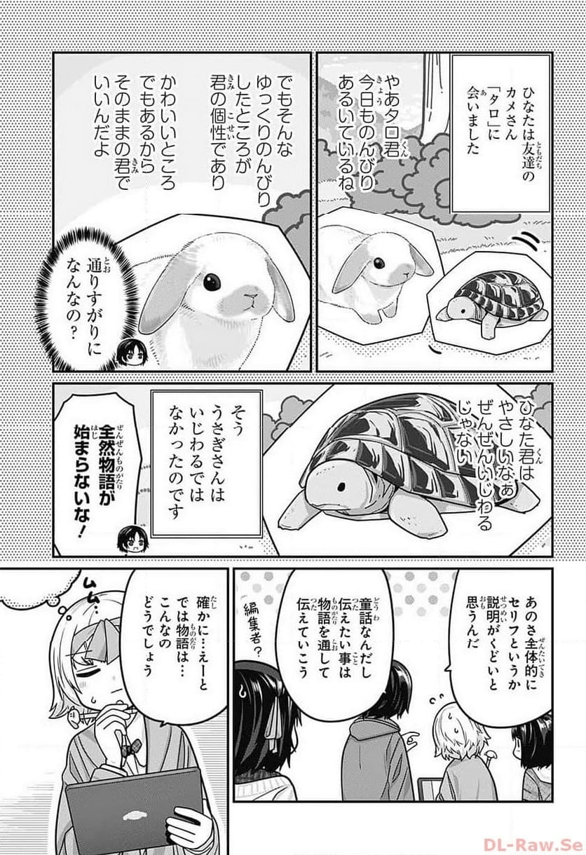 カワイスギクライシス - 第101話 - Page 7