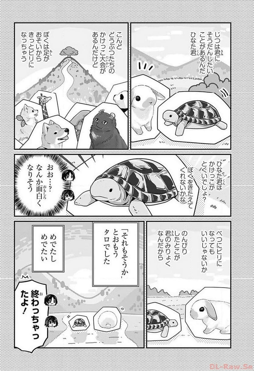 カワイスギクライシス - 第101話 - Page 8