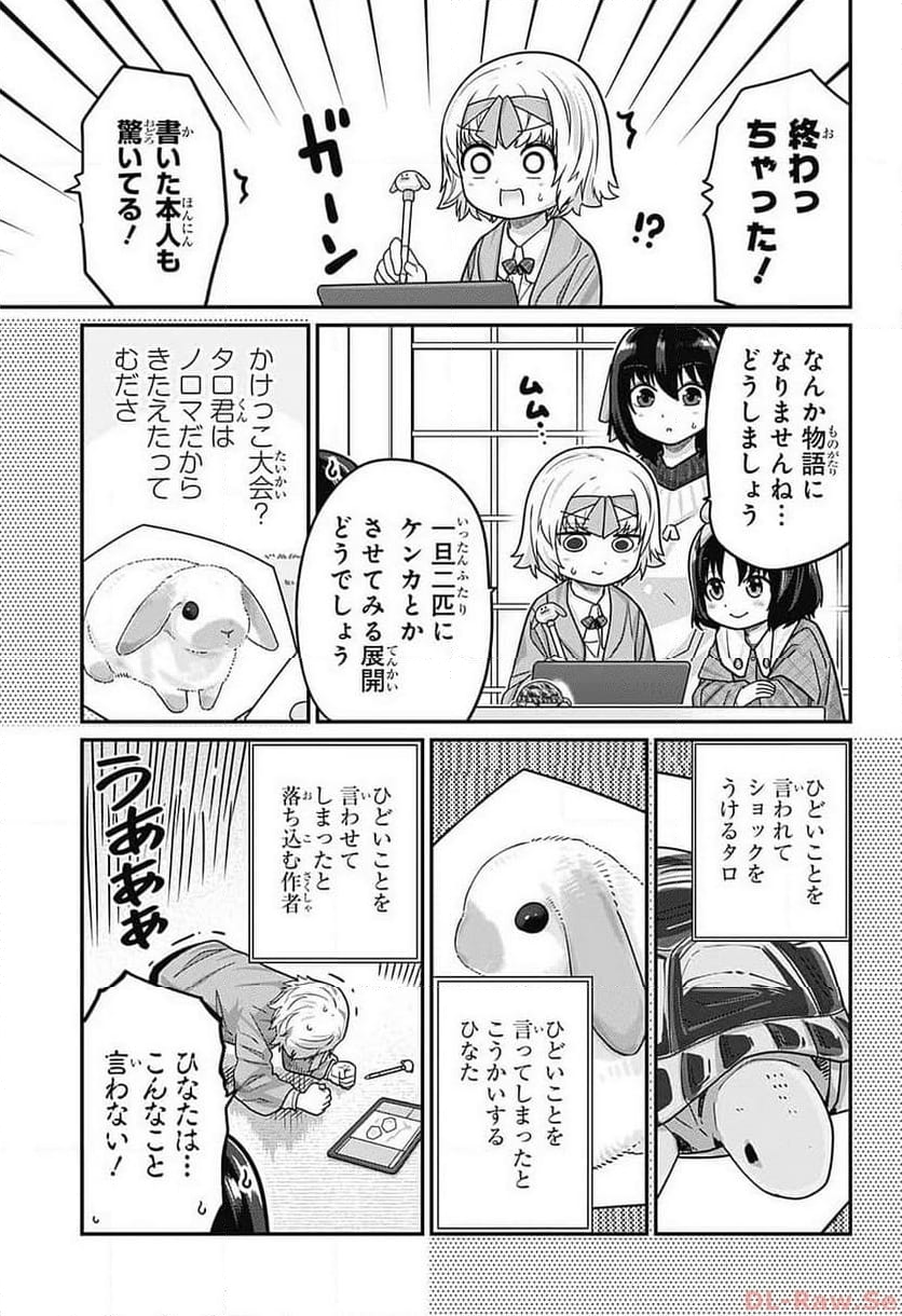 カワイスギクライシス - 第101話 - Page 9