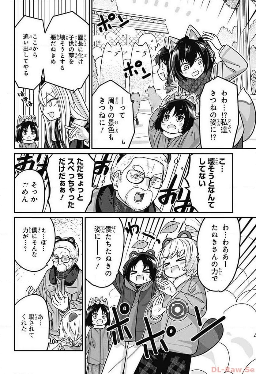 カワイスギクライシス - 第102話 - Page 11