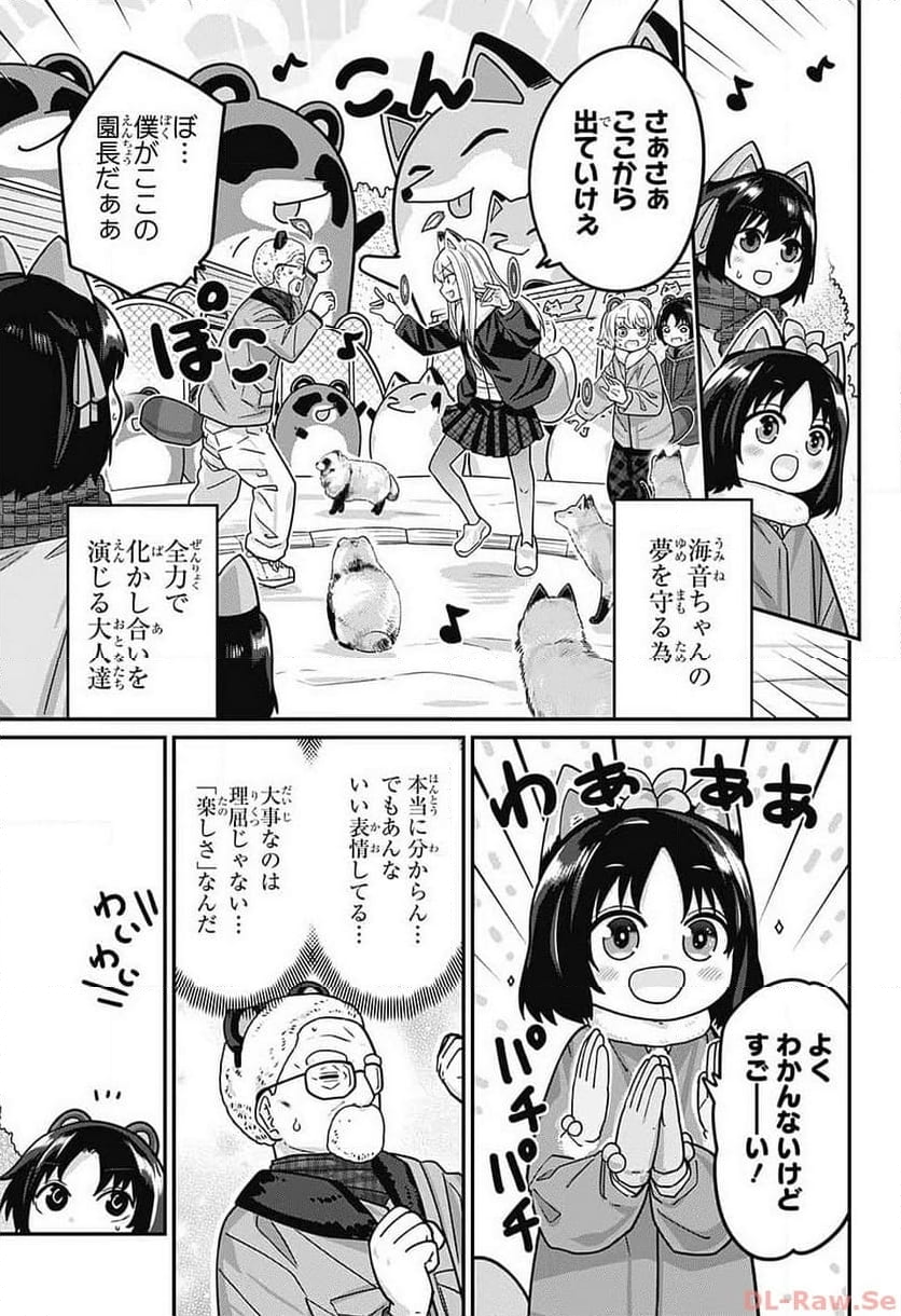 カワイスギクライシス - 第102話 - Page 12