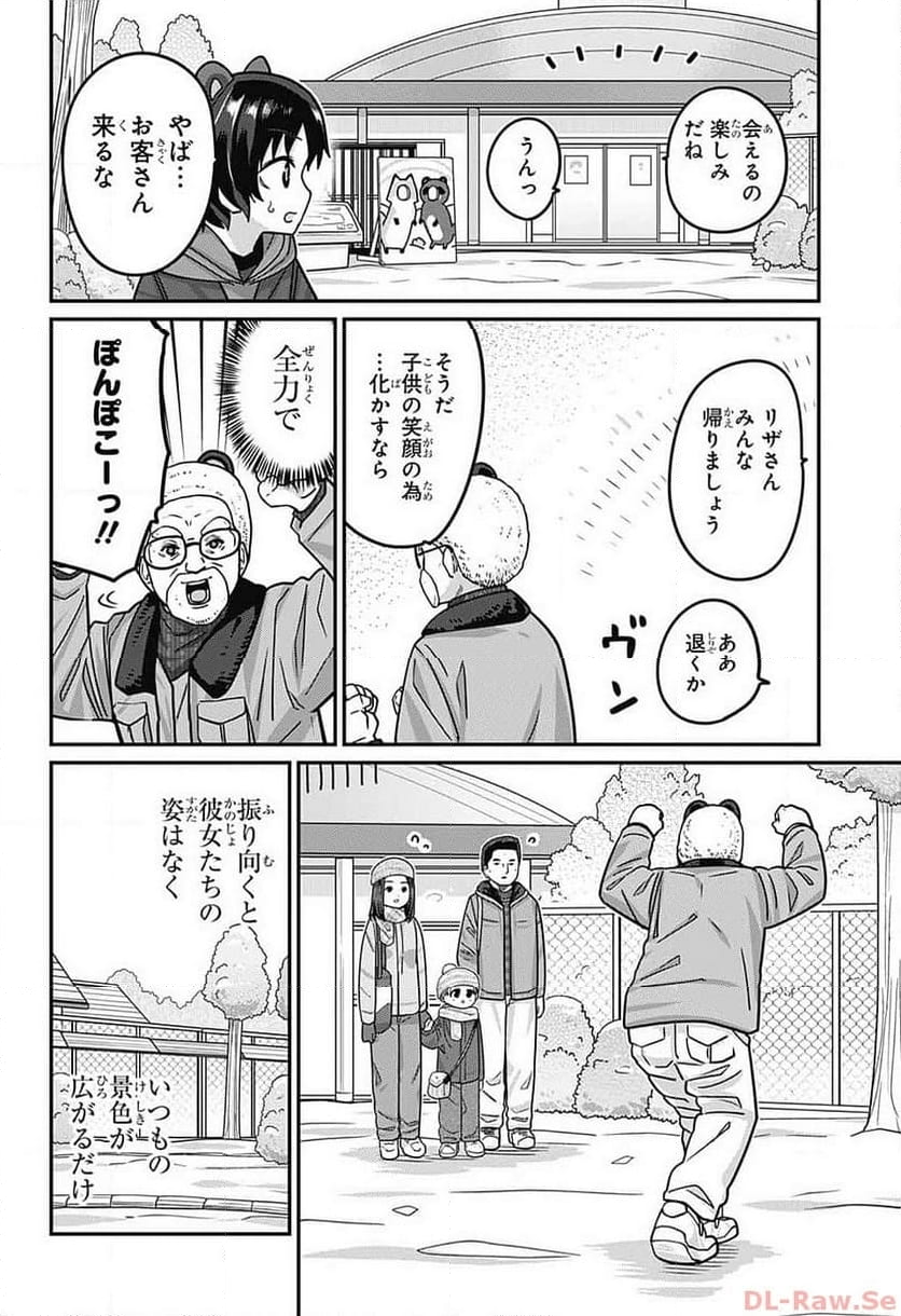 カワイスギクライシス - 第102話 - Page 13