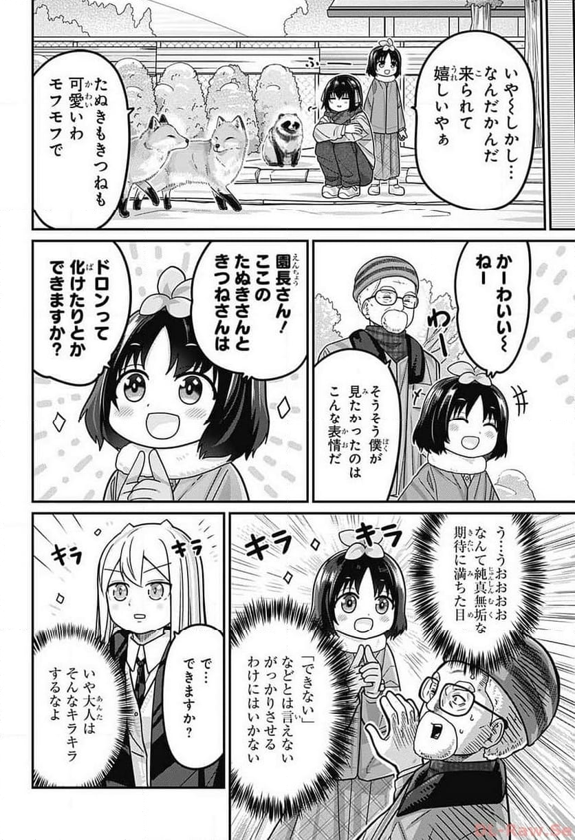 カワイスギクライシス - 第102話 - Page 7