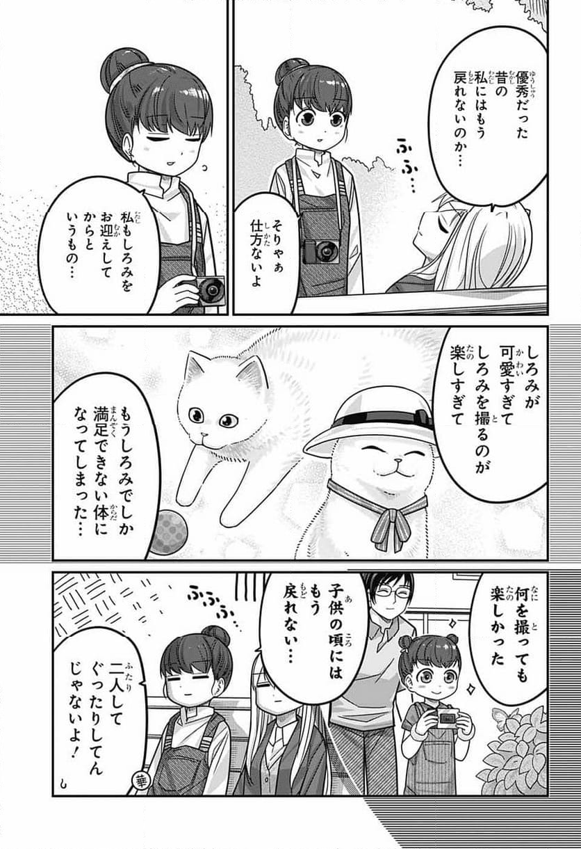 カワイスギクライシス - 第103話 - Page 11