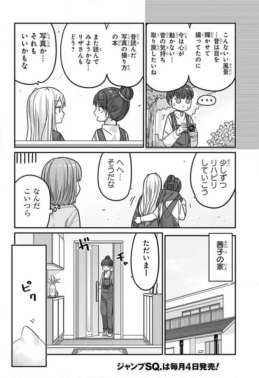 カワイスギクライシス - 第103話 - Page 12