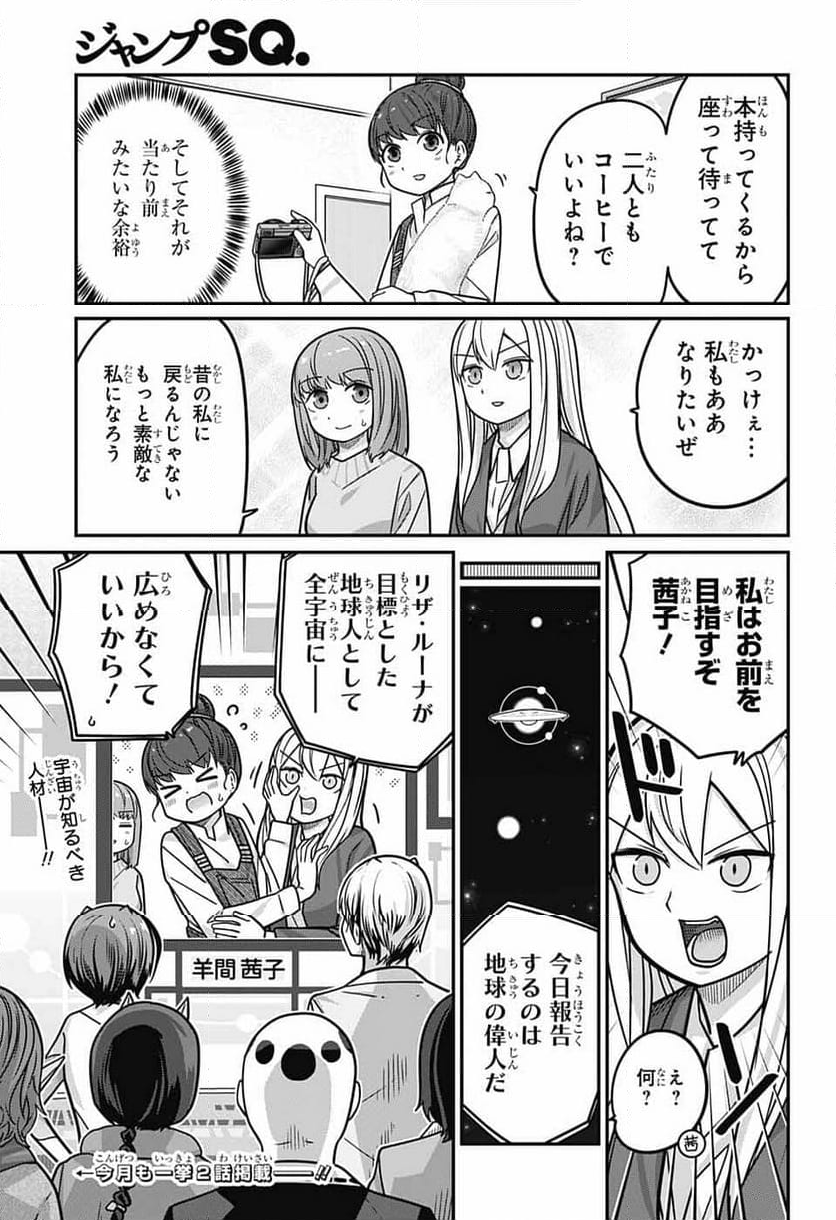 カワイスギクライシス - 第103話 - Page 15