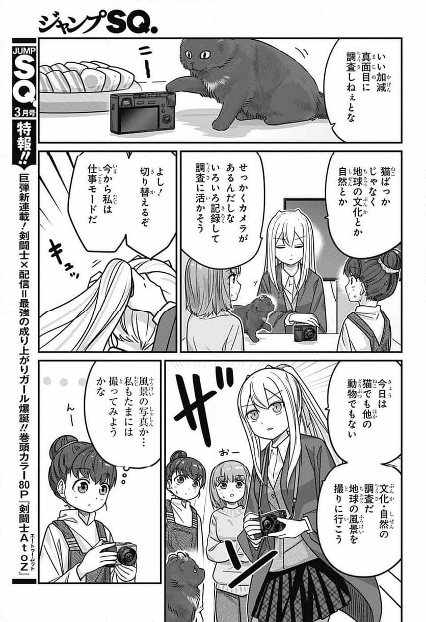 カワイスギクライシス - 第103話 - Page 3