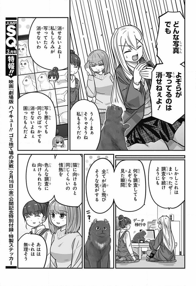 カワイスギクライシス - 第103話 - Page 7