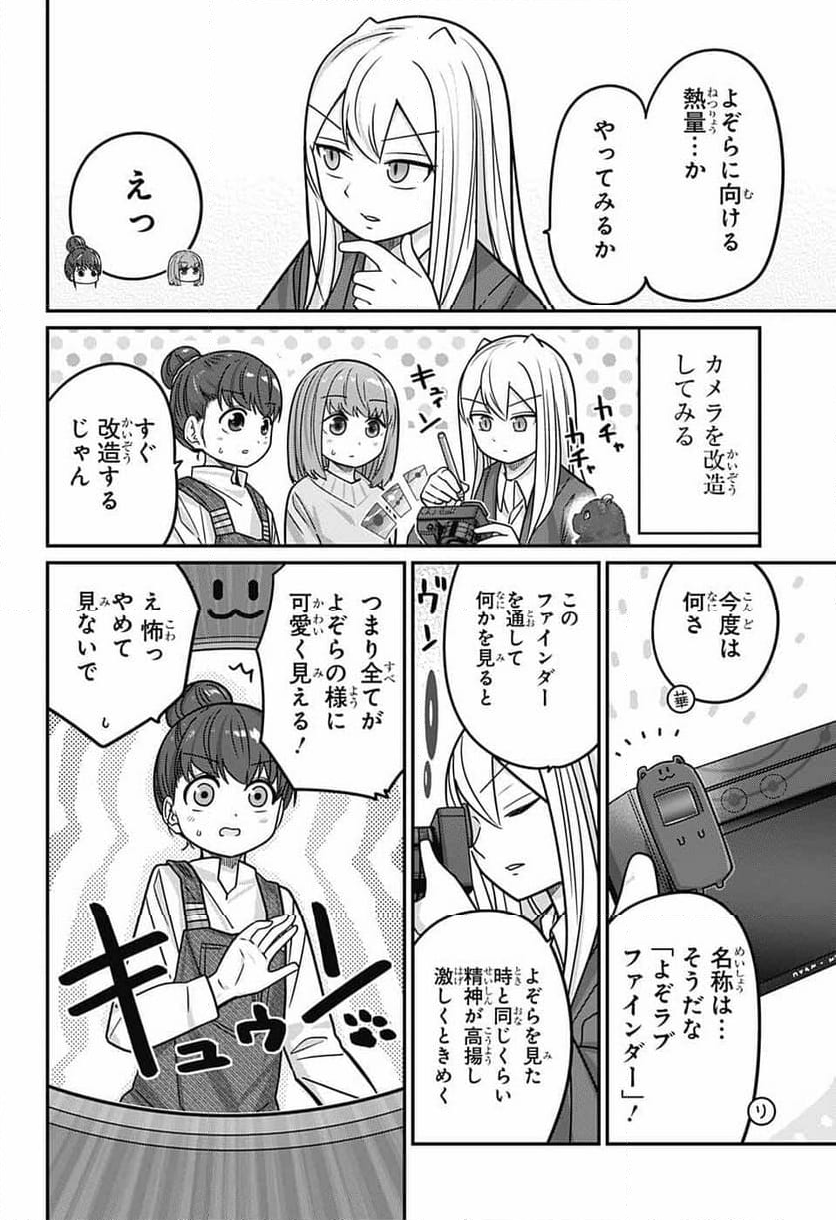 カワイスギクライシス - 第103話 - Page 8