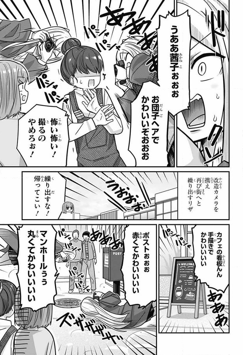 カワイスギクライシス - 第103話 - Page 9