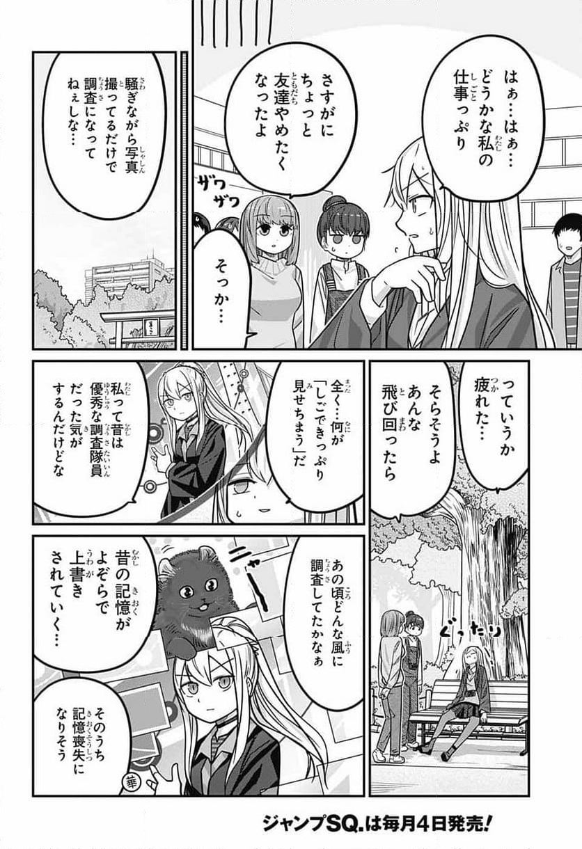 カワイスギクライシス - 第103話 - Page 10