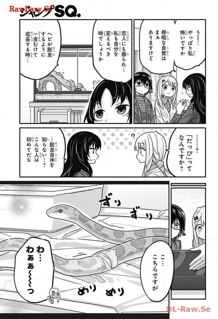 カワイスギクライシス - 第105話 - Page 11