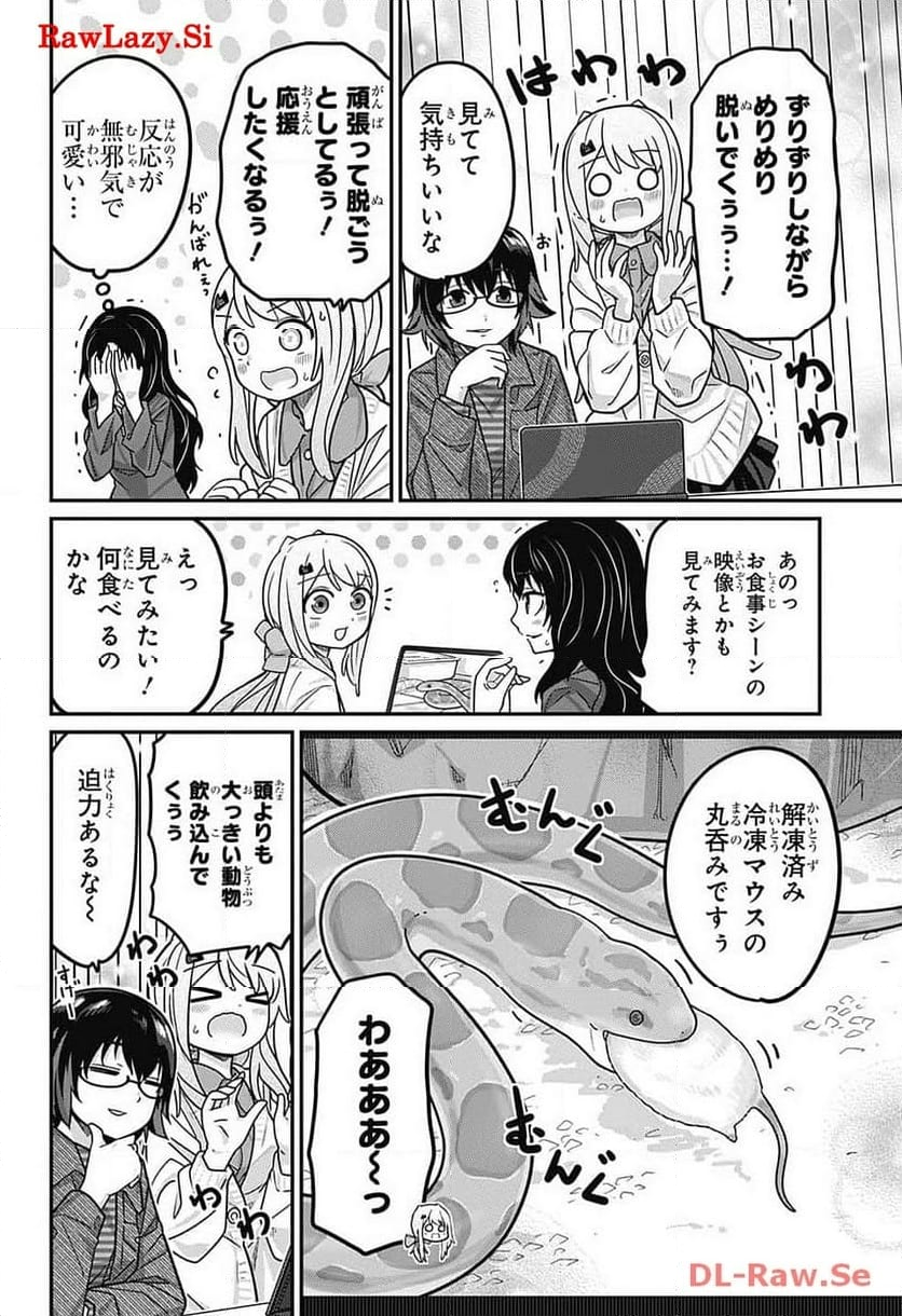 カワイスギクライシス - 第105話 - Page 12