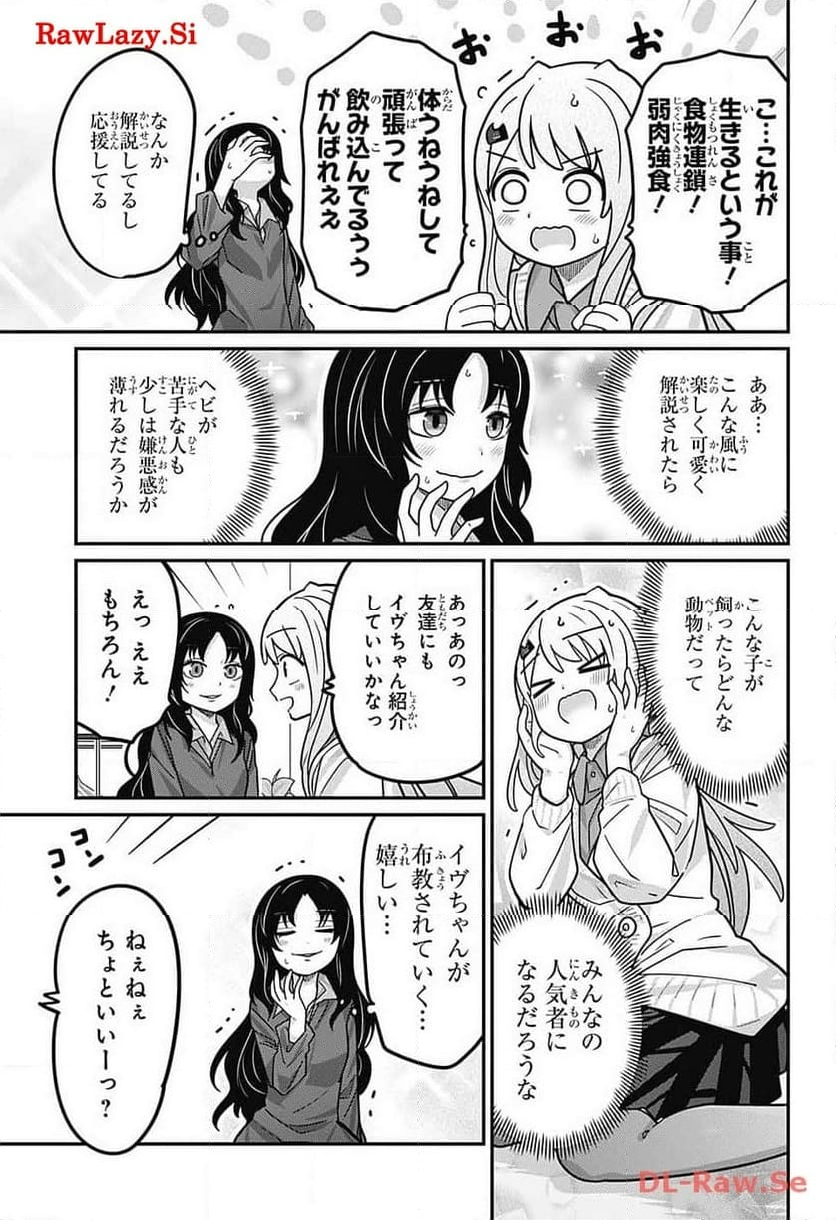 カワイスギクライシス - 第105話 - Page 13