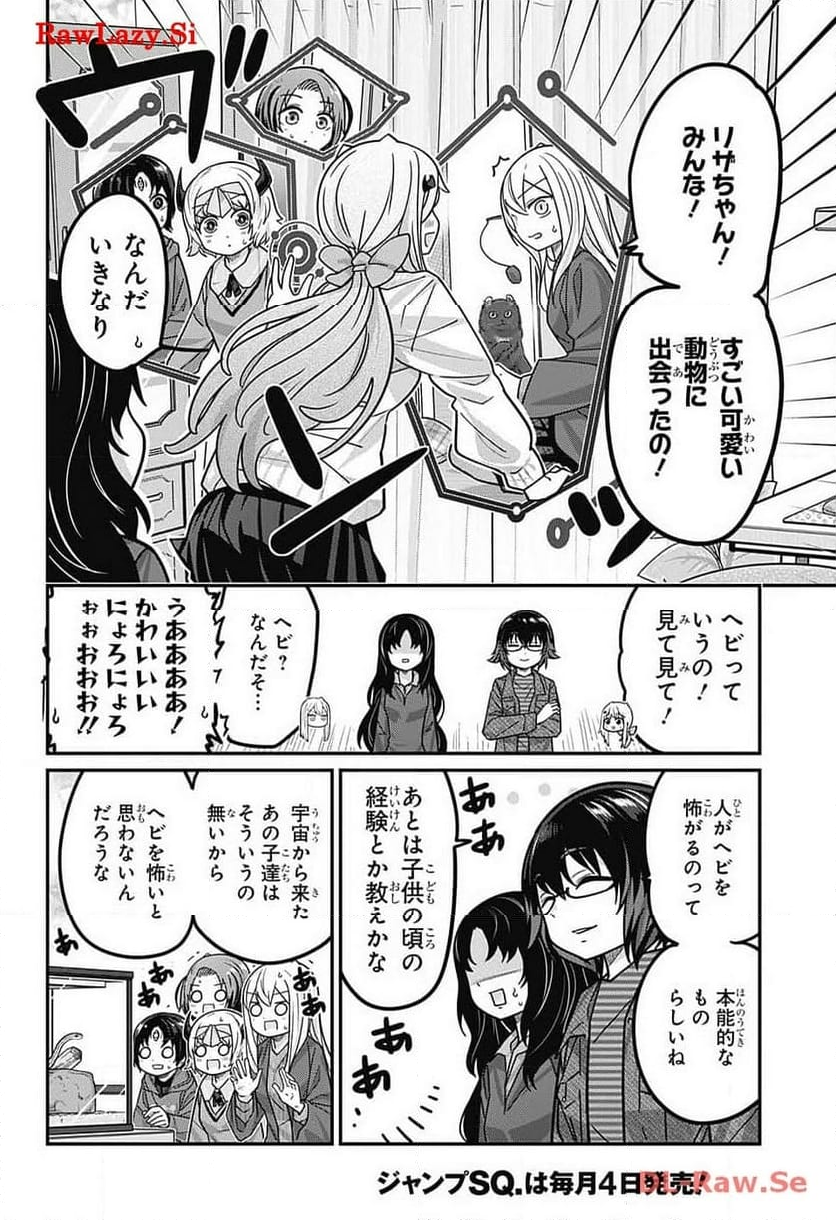 カワイスギクライシス - 第105話 - Page 14