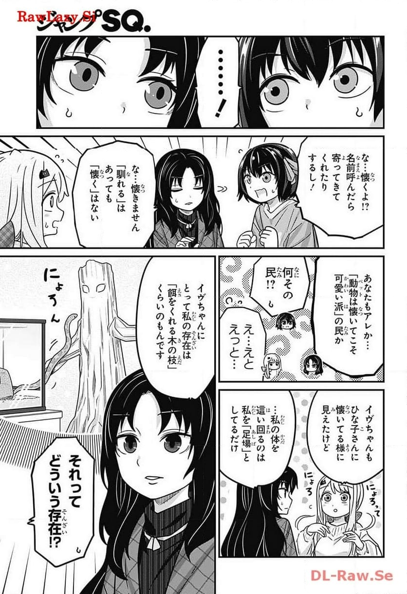 カワイスギクライシス - 第105話 - Page 19