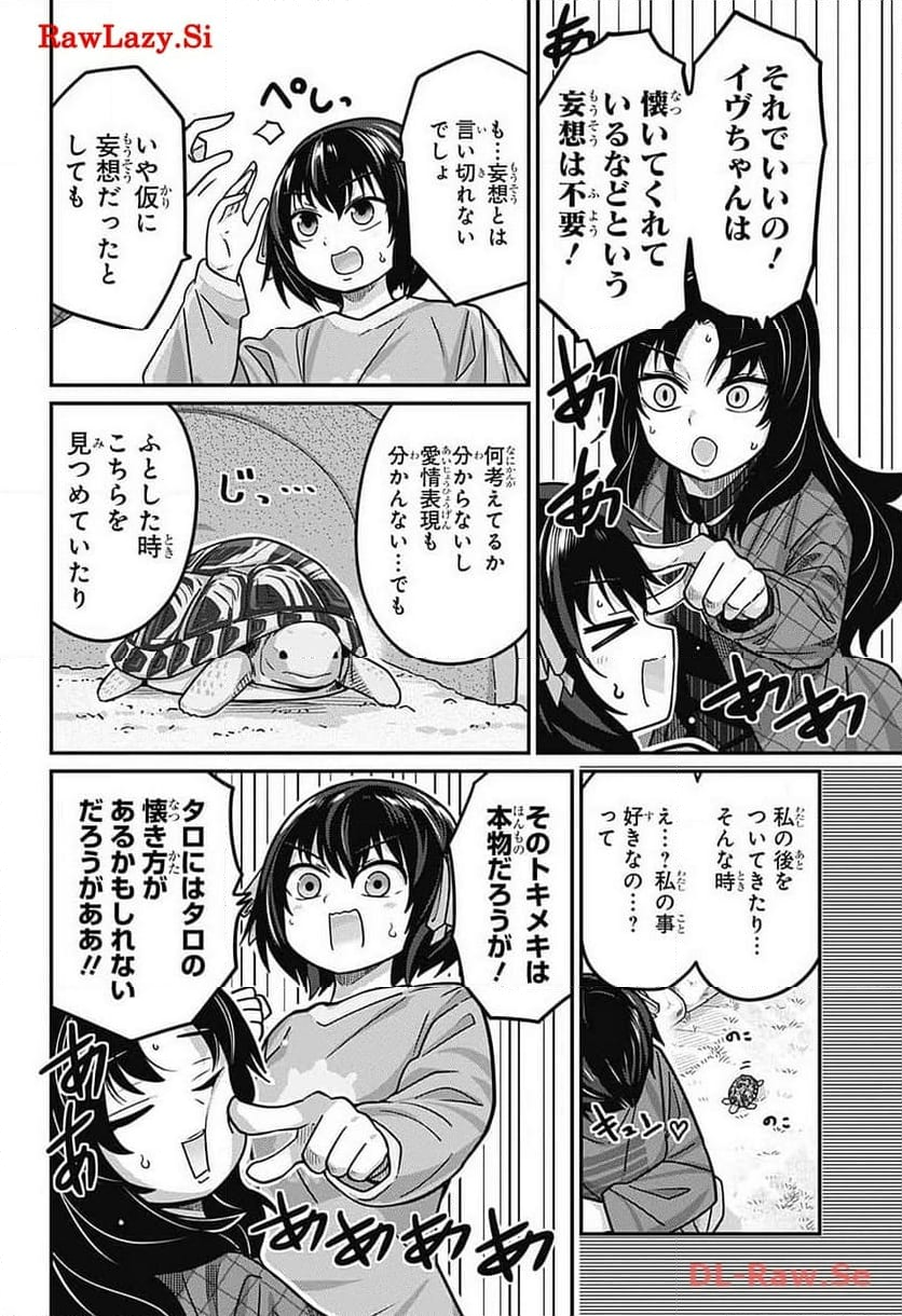 カワイスギクライシス - 第105話 - Page 20