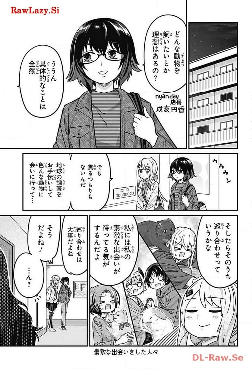 カワイスギクライシス - 第105話 - Page 3