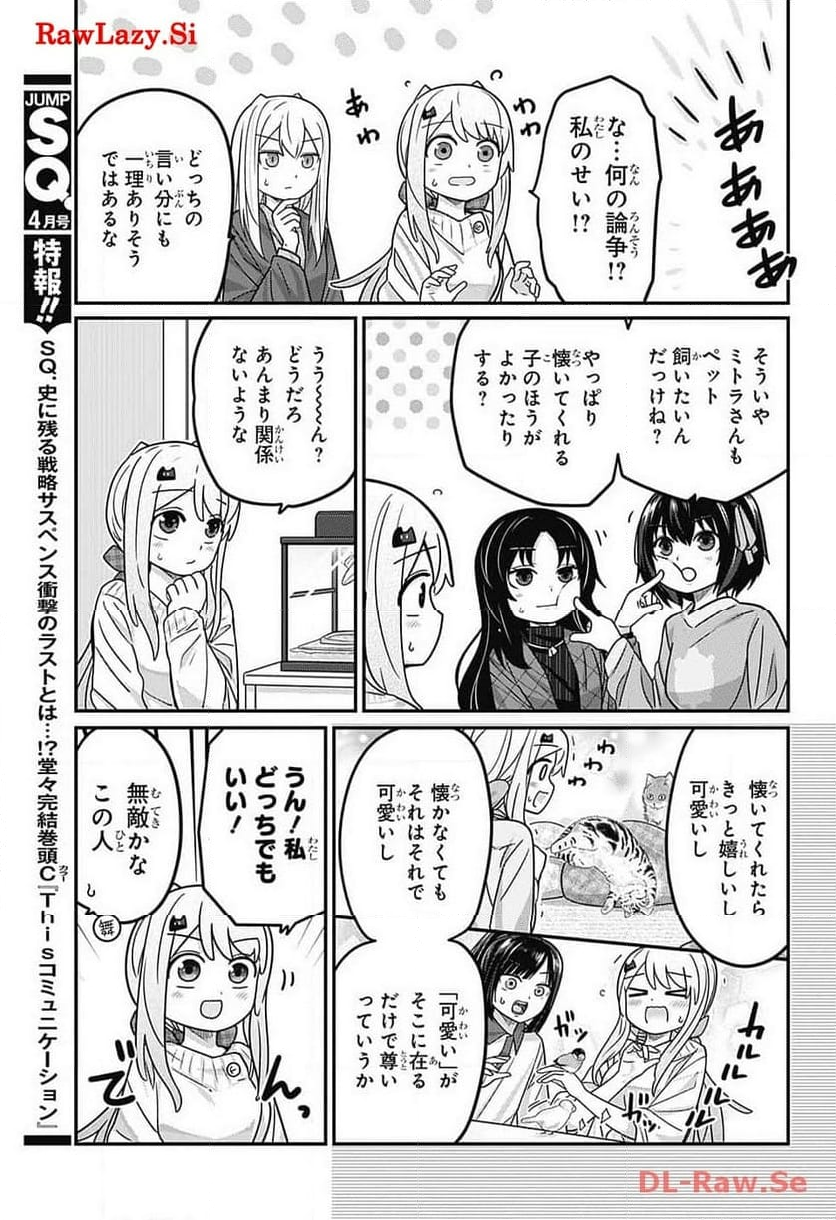 カワイスギクライシス - 第105話 - Page 21