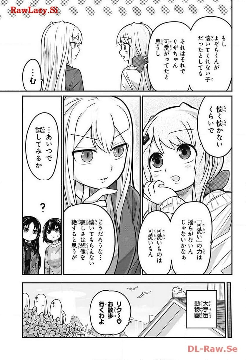 カワイスギクライシス - 第105話 - Page 23