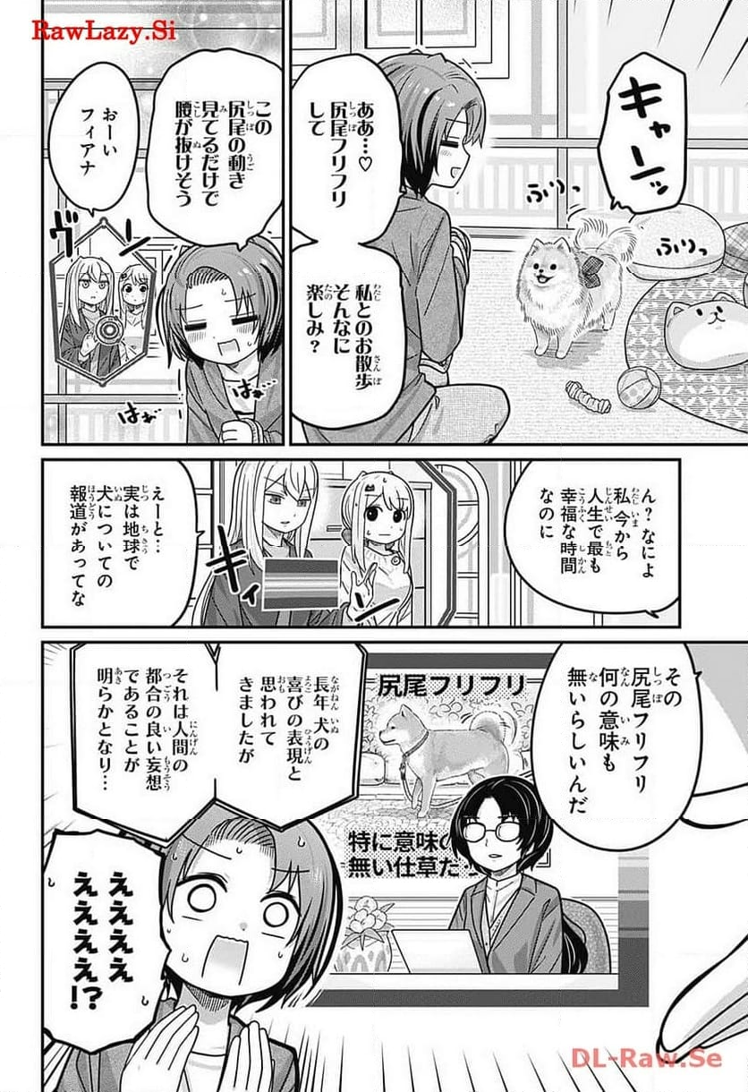 カワイスギクライシス - 第105話 - Page 24