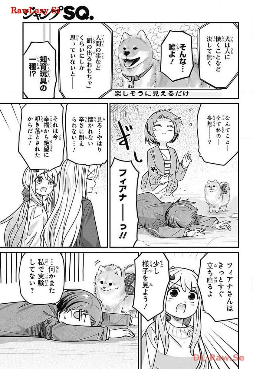 カワイスギクライシス - 第105話 - Page 25