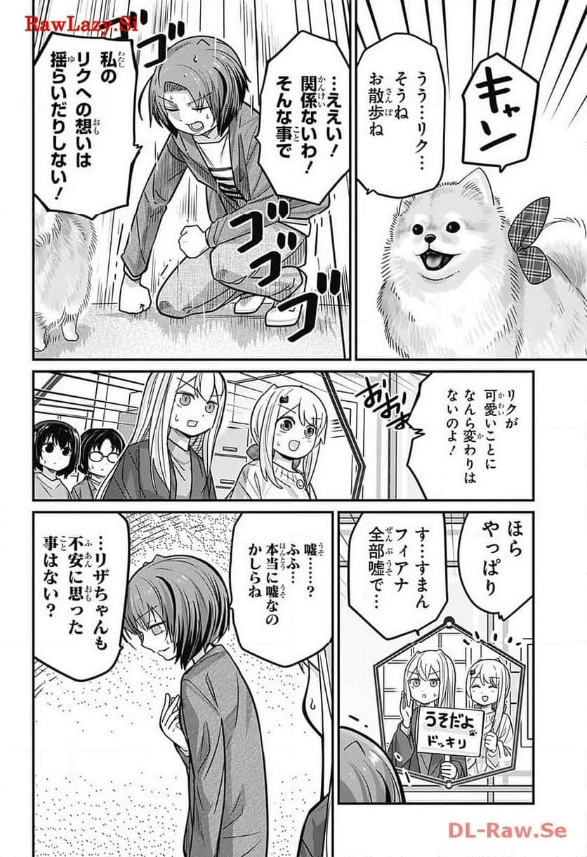 カワイスギクライシス - 第105話 - Page 26