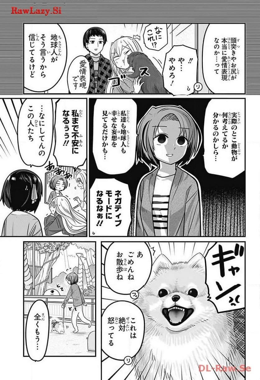 カワイスギクライシス - 第105話 - Page 27