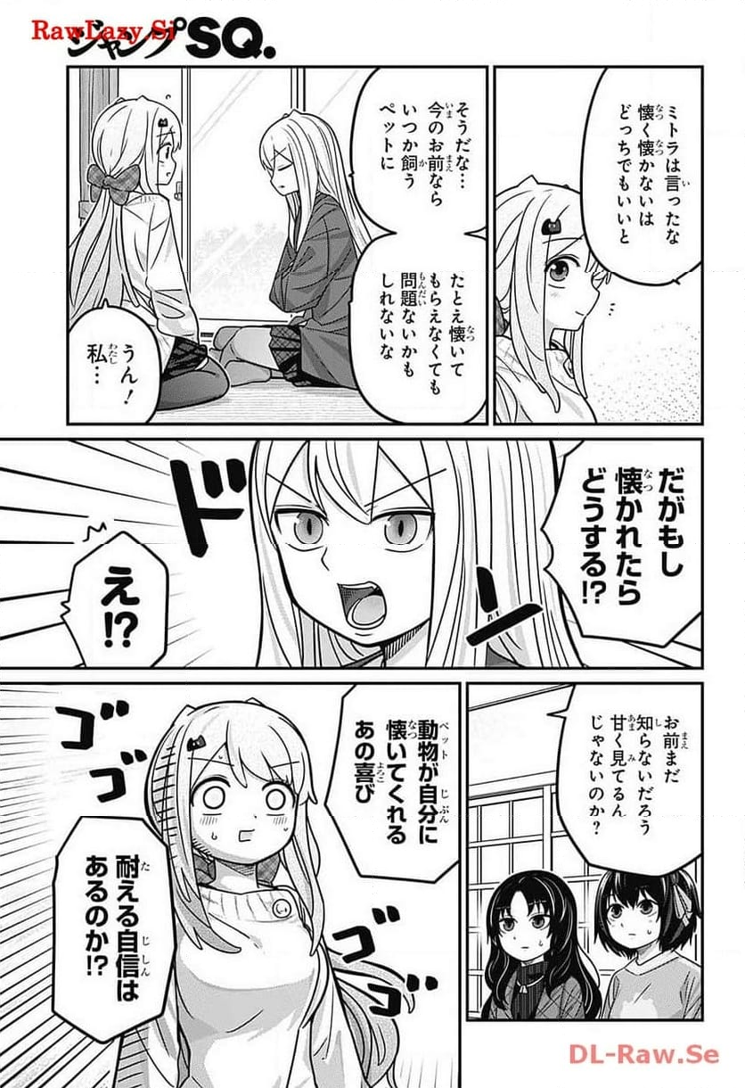 カワイスギクライシス - 第105話 - Page 29