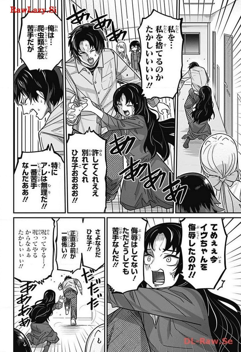 カワイスギクライシス - 第105話 - Page 4