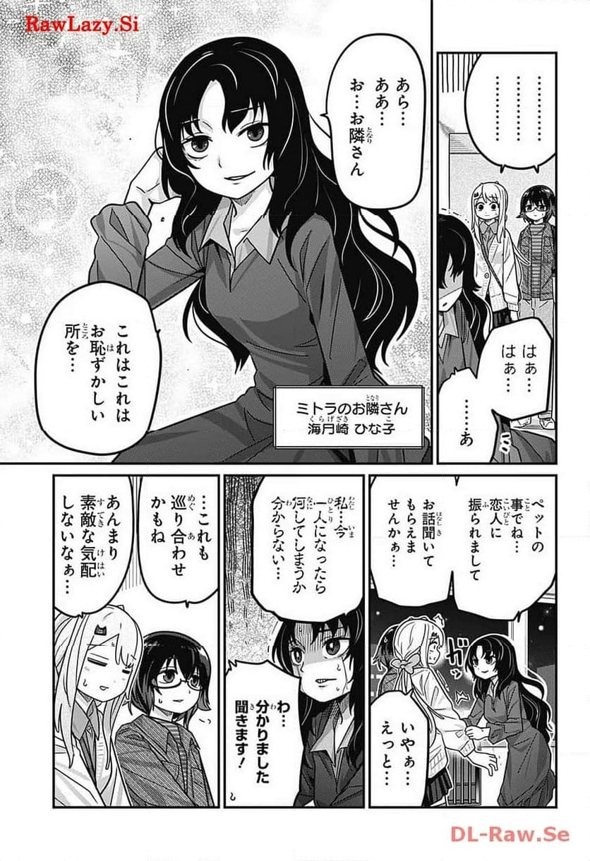 カワイスギクライシス - 第105話 - Page 5