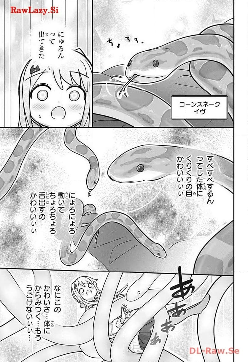 カワイスギクライシス - 第105話 - Page 7