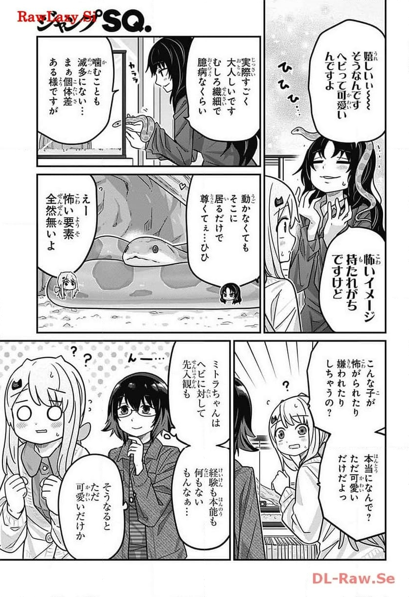 カワイスギクライシス - 第105話 - Page 9