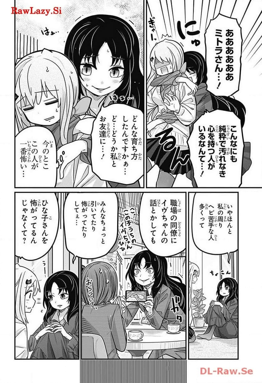 カワイスギクライシス - 第105話 - Page 10