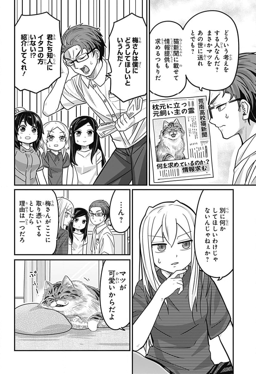 カワイスギクライシス - 第117話 - Page 12