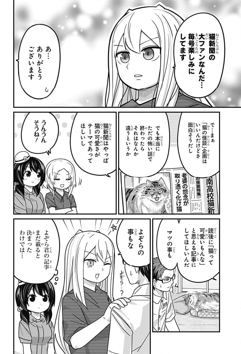 カワイスギクライシス - 第117話 - Page 14