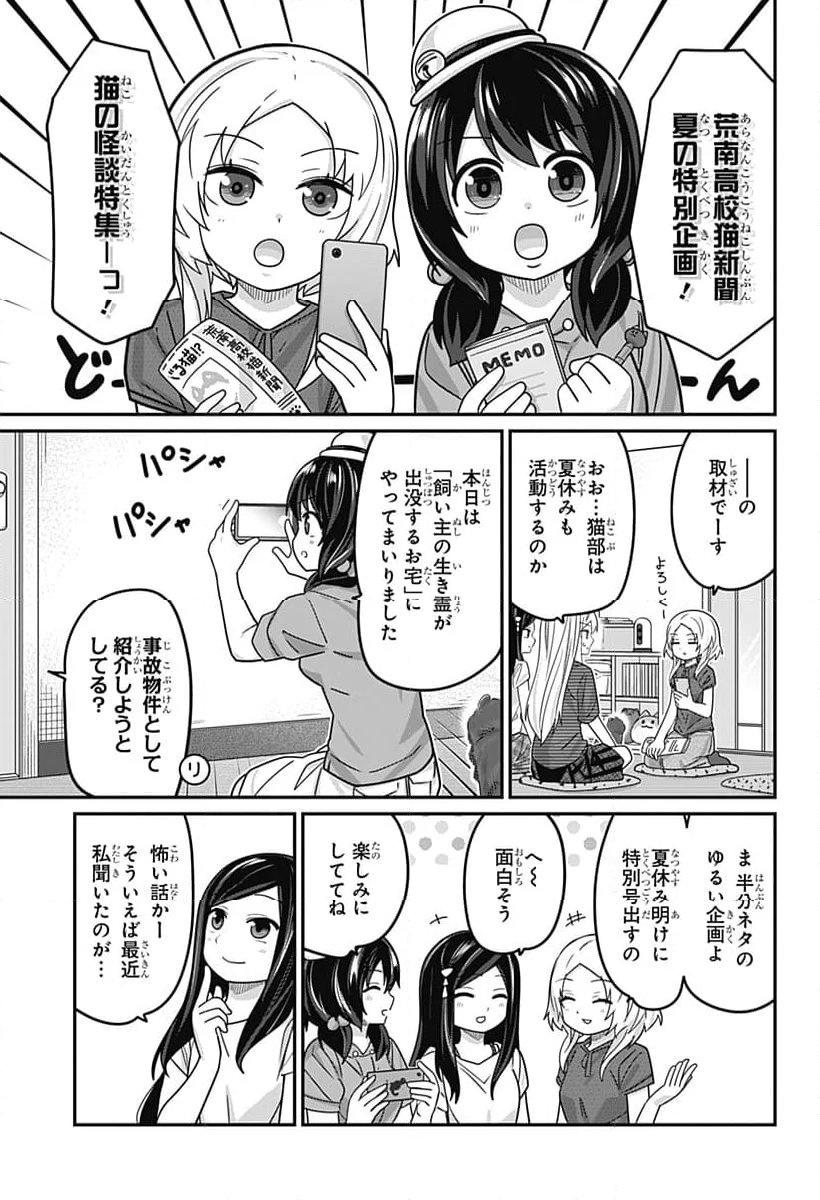 カワイスギクライシス - 第117話 - Page 3