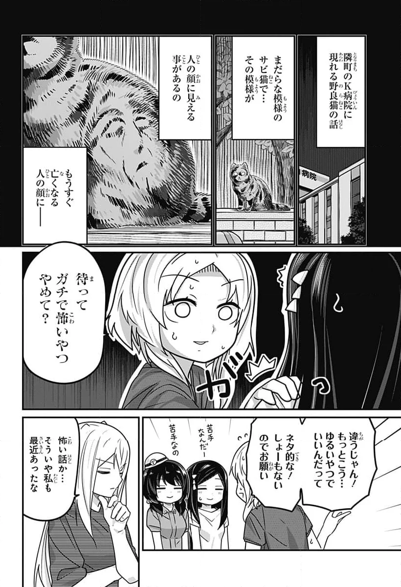 カワイスギクライシス - 第117話 - Page 4